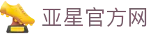 亚星官方网|亚星棋牌 - (中国)雅安亚星官方网实业股份有限公司欢迎您